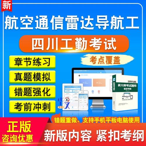 航空通信雷达导航工2026四川省机关事业单位工人技术等级岗位考试备考